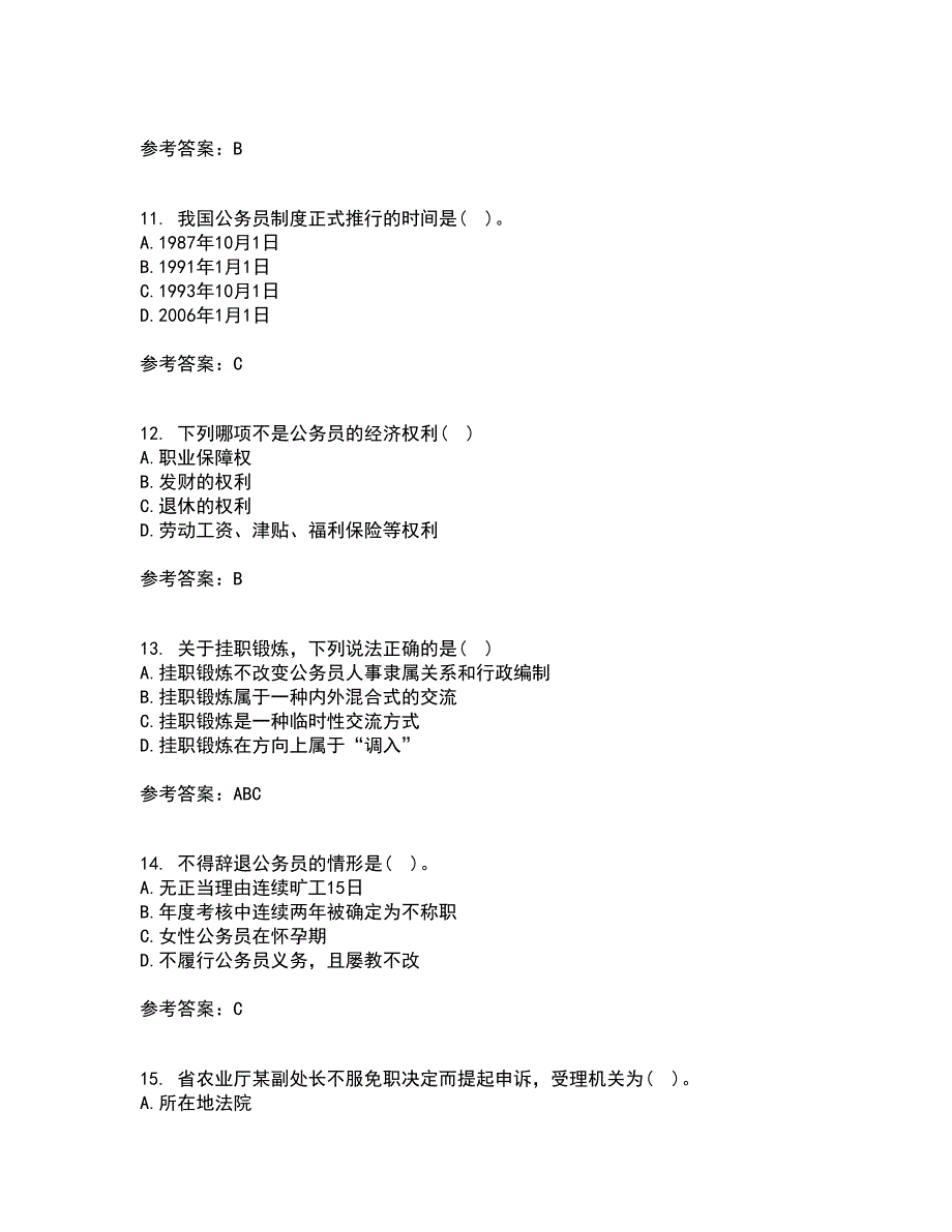 南开大学21春《国家公务员制度专题》在线作业二满分答案46_第3页