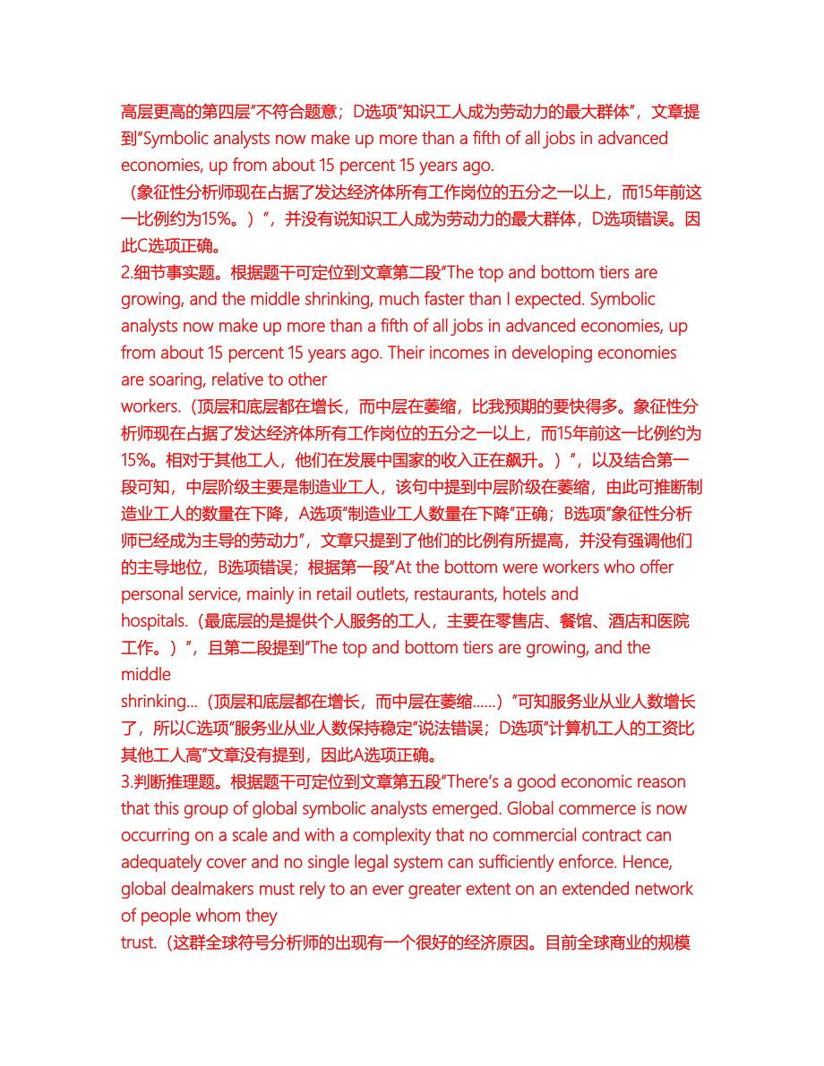 2022年考博英语-四川师范大学考前拔高综合测试题（含答案带详解）第67期_第4页