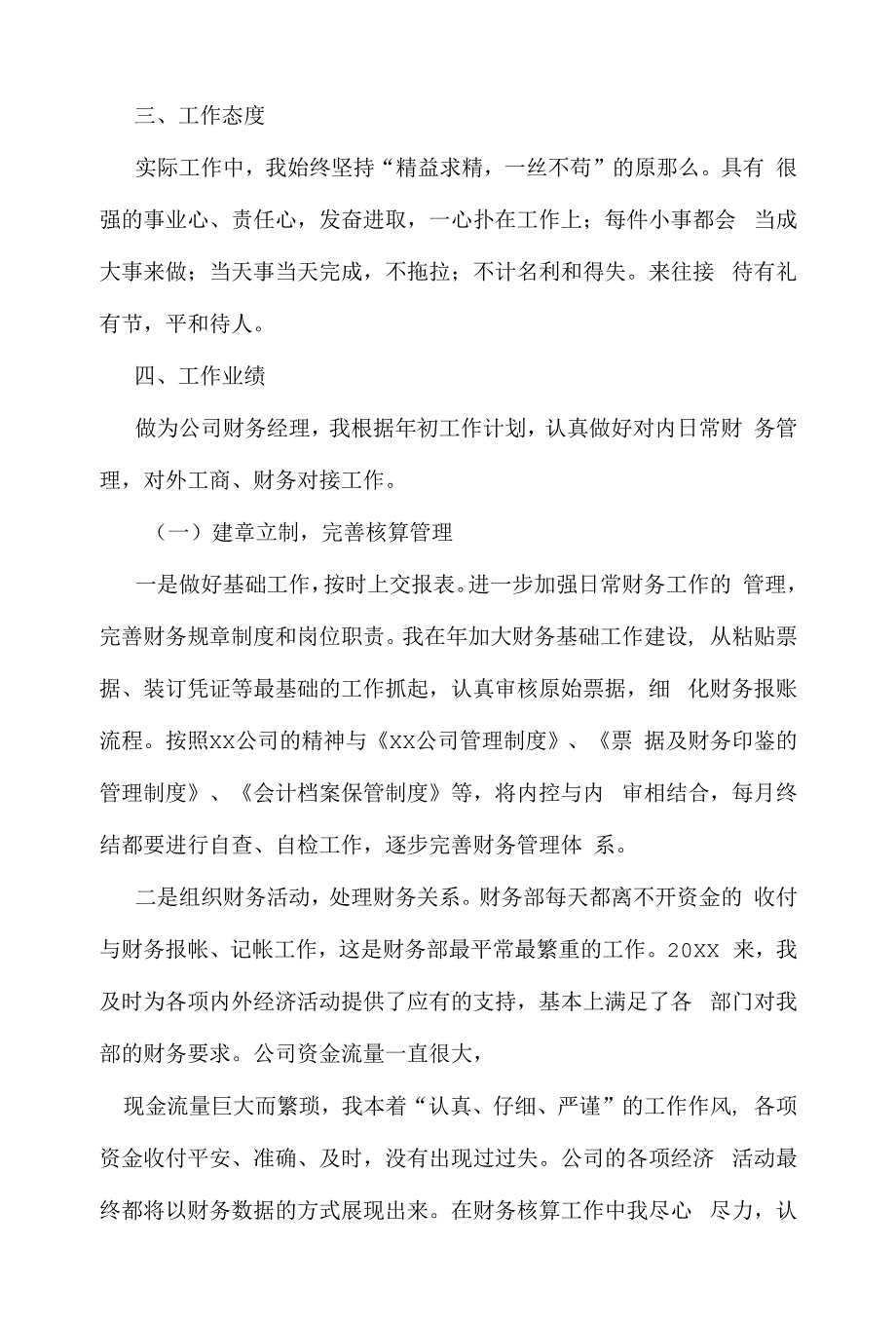 财务经理工作述职报告供借鉴.docx_第2页