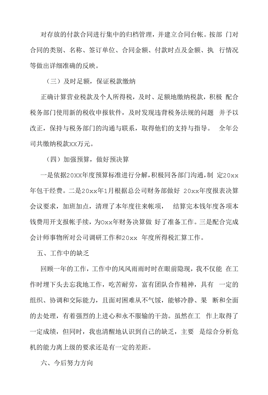 财务经理工作述职报告供借鉴.docx_第4页