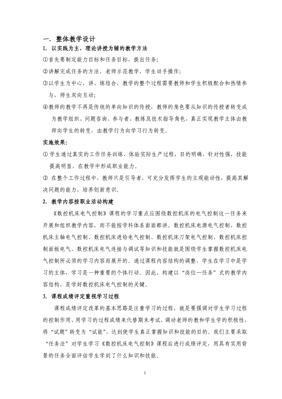 数控机床电气控制课程教学设计_第2页