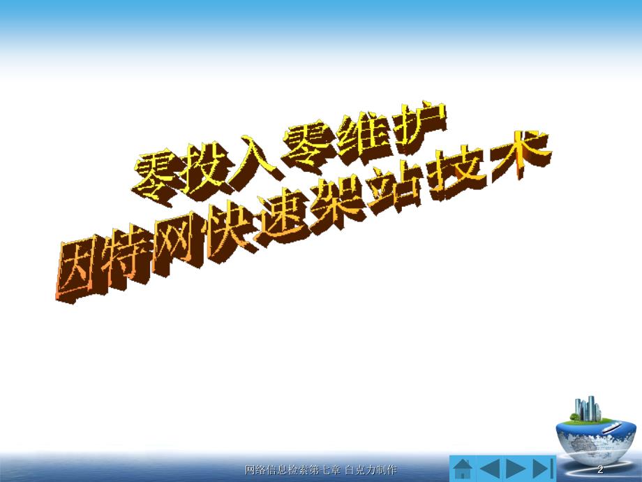 七章零投入因特网信息发布技术ppt课件_第2页