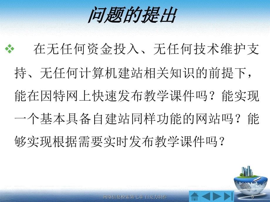 七章零投入因特网信息发布技术ppt课件_第5页