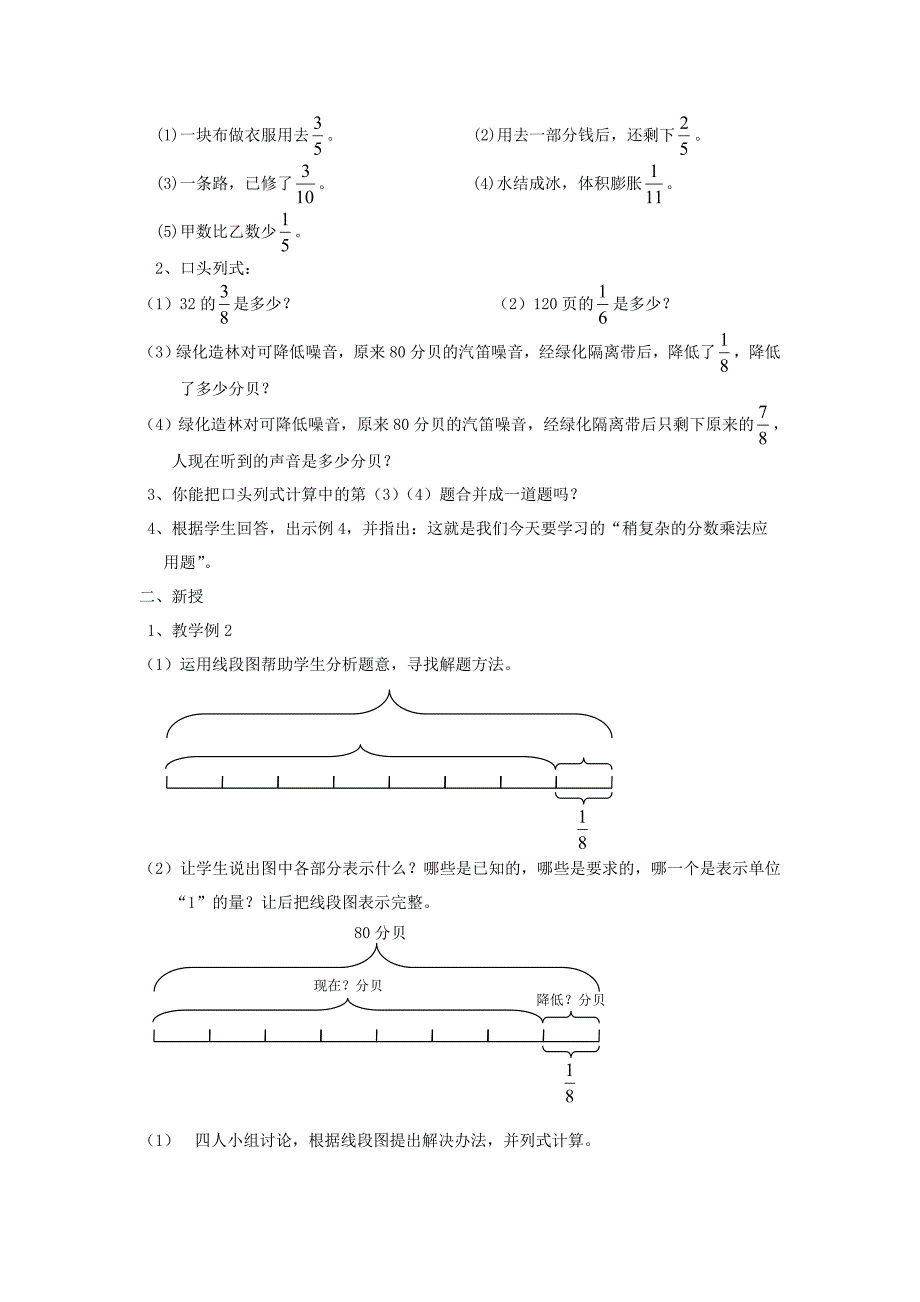 分数乘法解决问题教案.doc_第3页