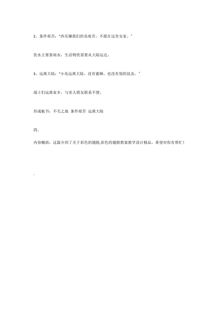 彩色的翅膀教案教学设计精品_第3页