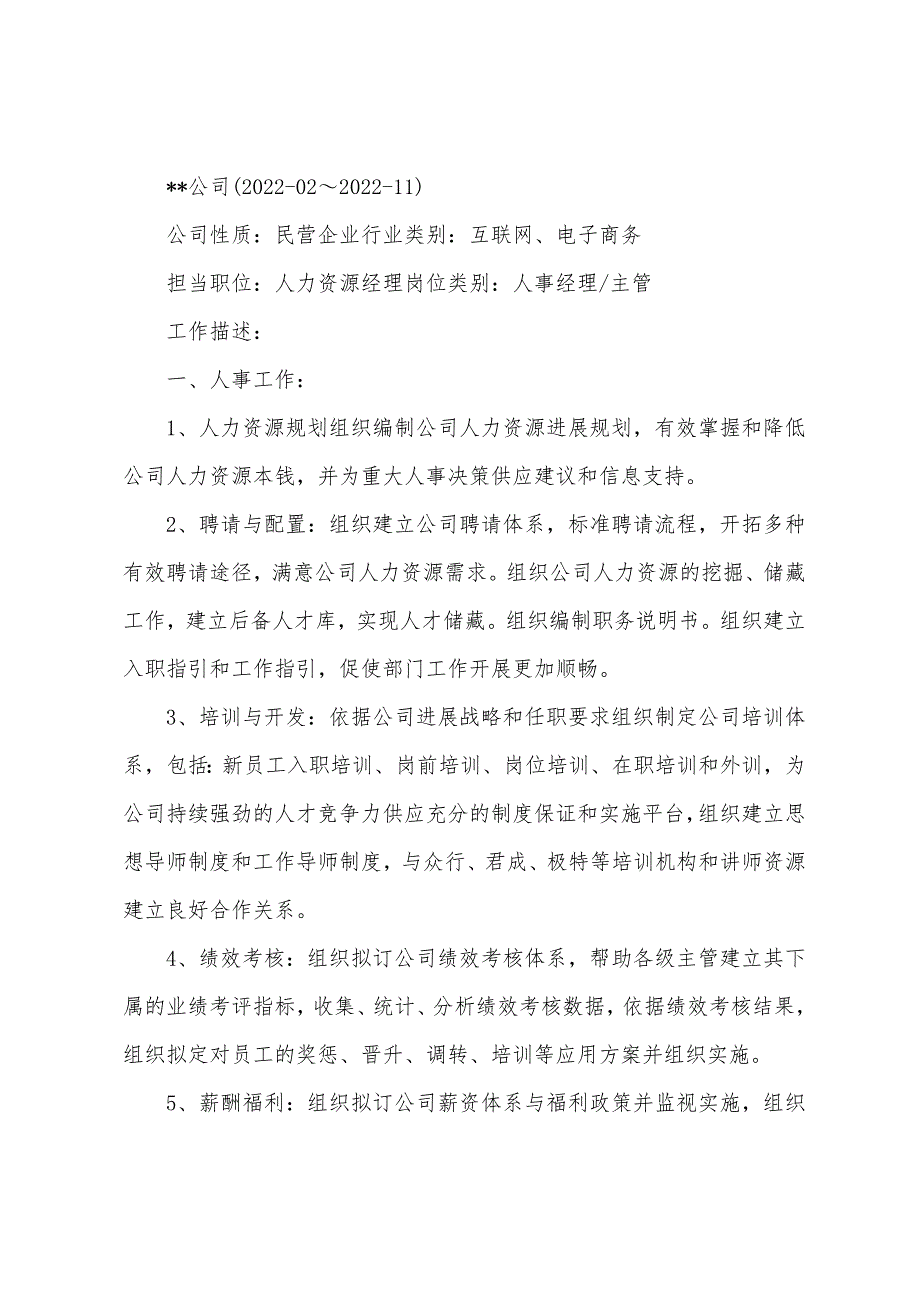 人力资源经理简历参考.docx_第2页