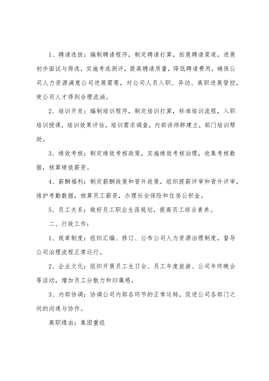 人力资源经理简历参考.docx_第4页