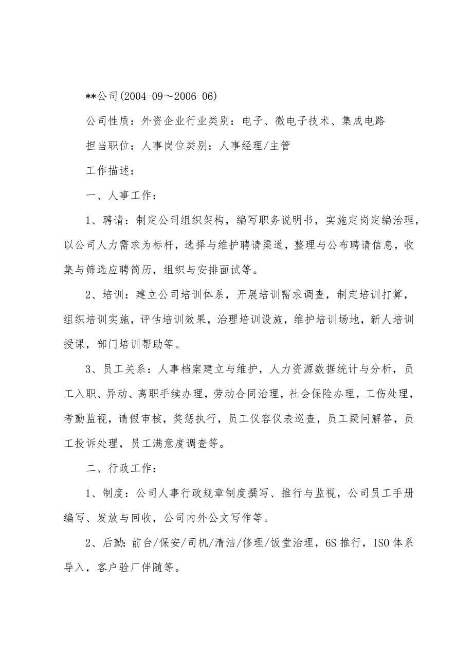 人力资源经理简历参考.docx_第5页