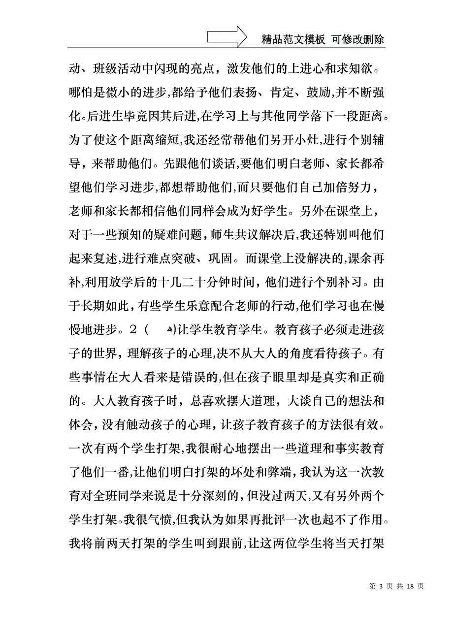 关于教师述职报告范文集锦五篇_第3页