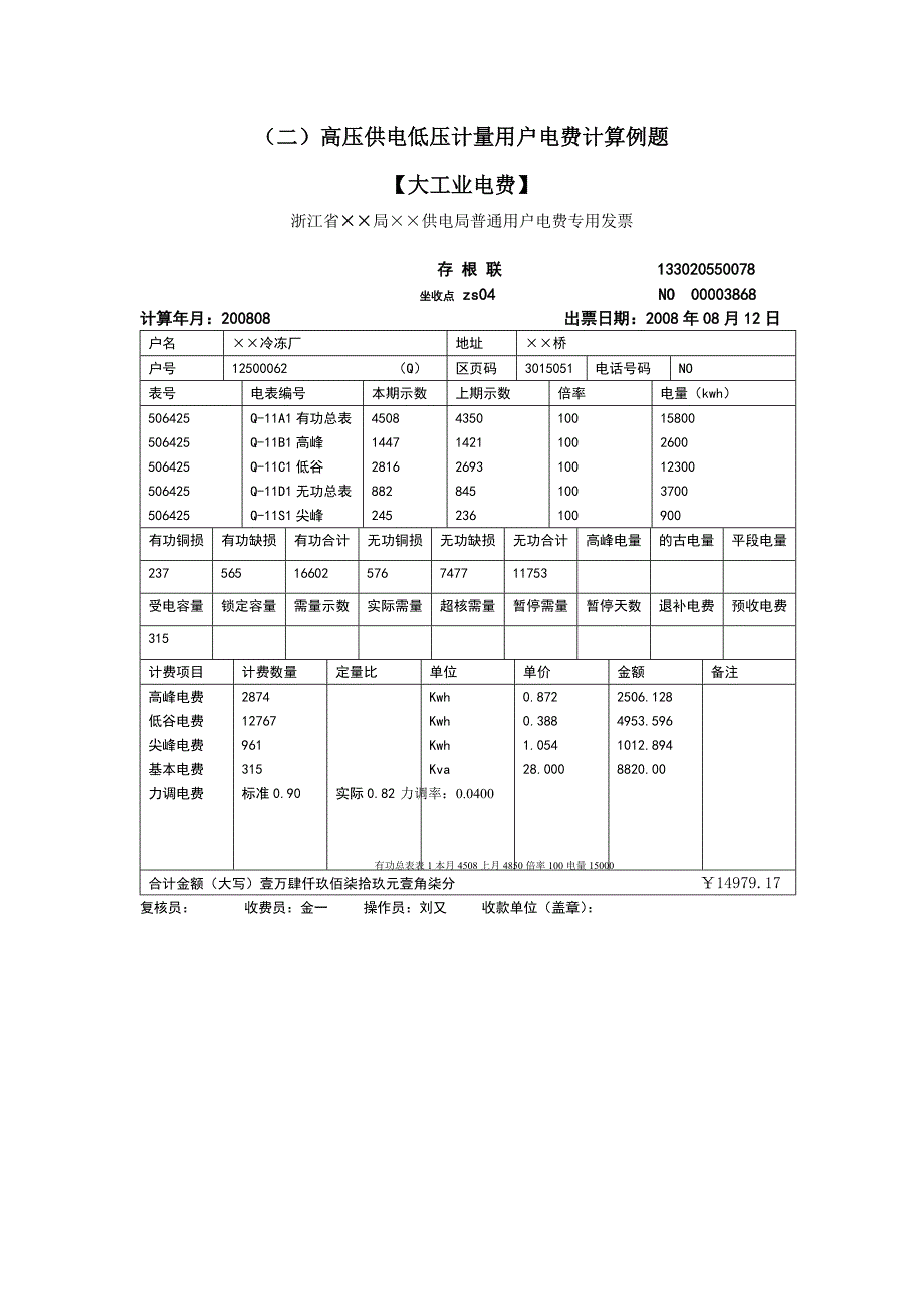 11.1电费计算题.doc_第2页