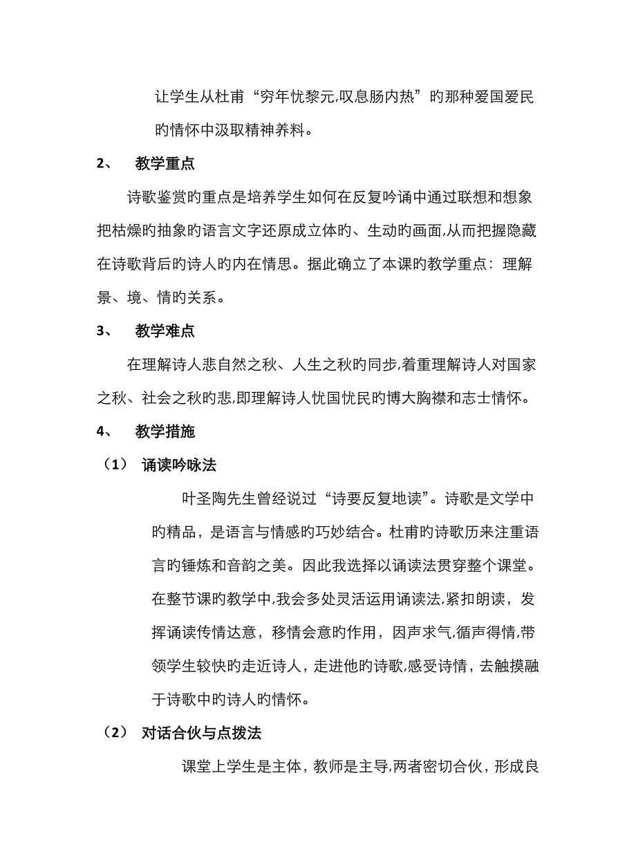 《登高》说课稿_第3页