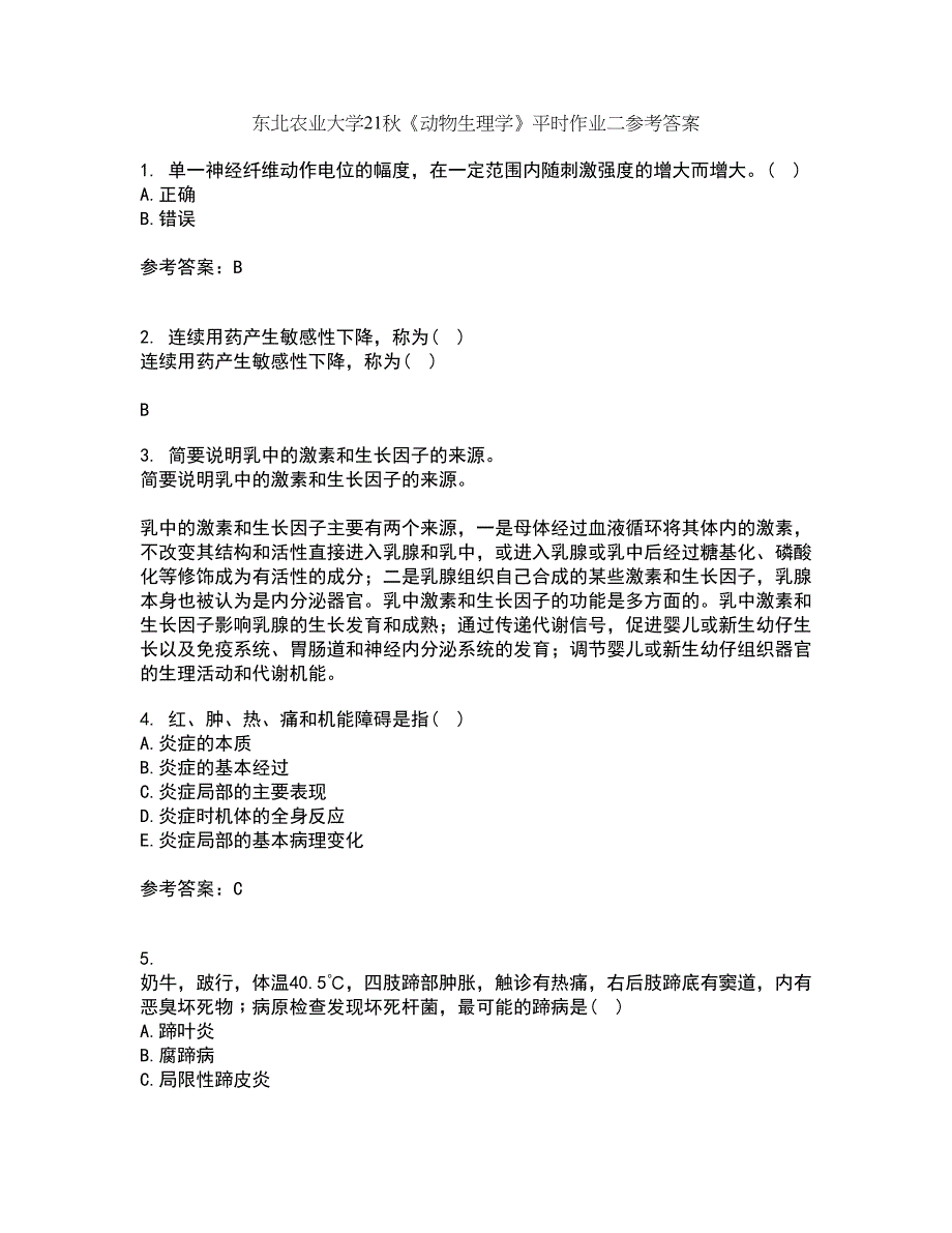 东北农业大学21秋《动物生理学》平时作业二参考答案27_第1页