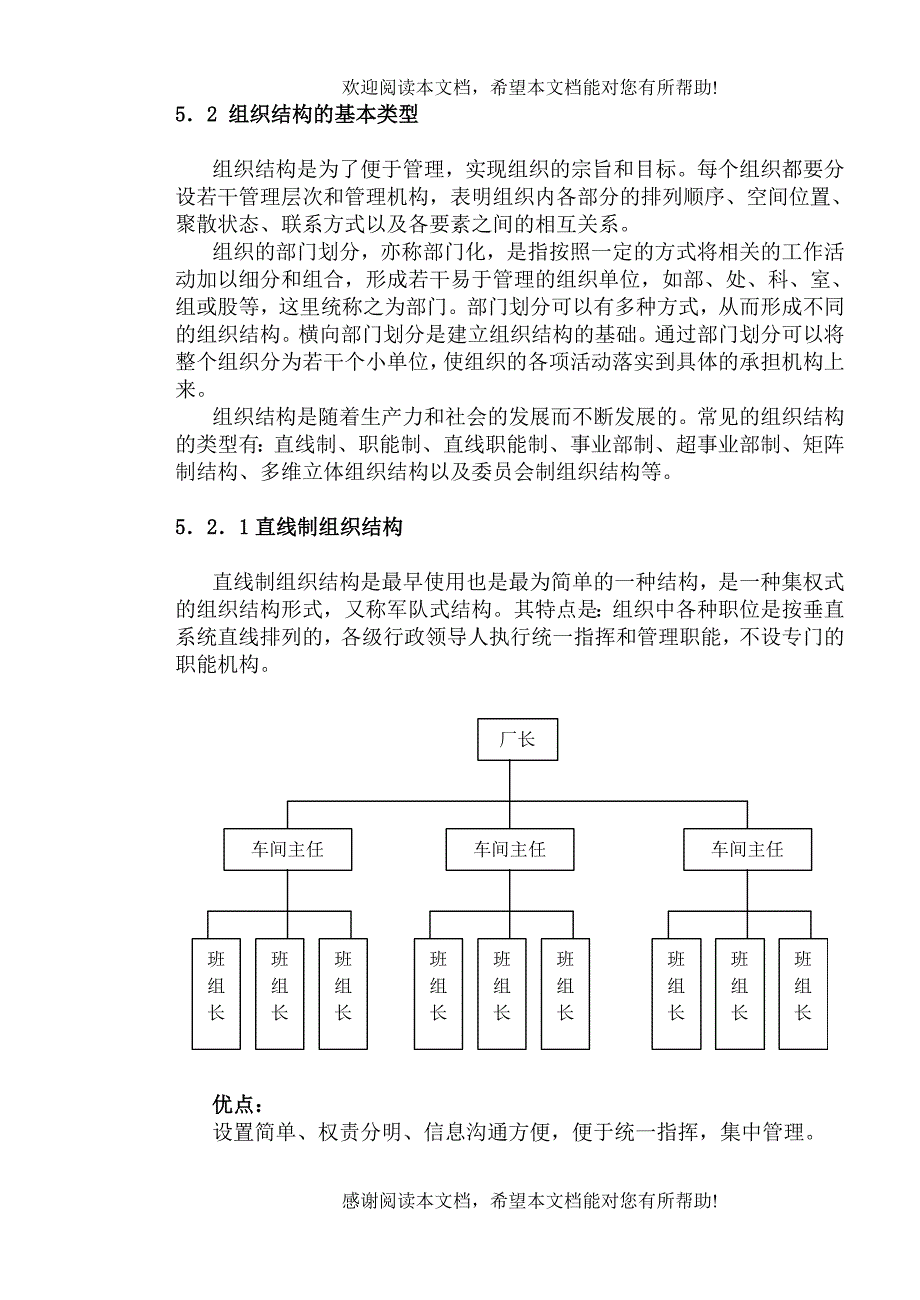 mba课程之管理学第5章_第4页