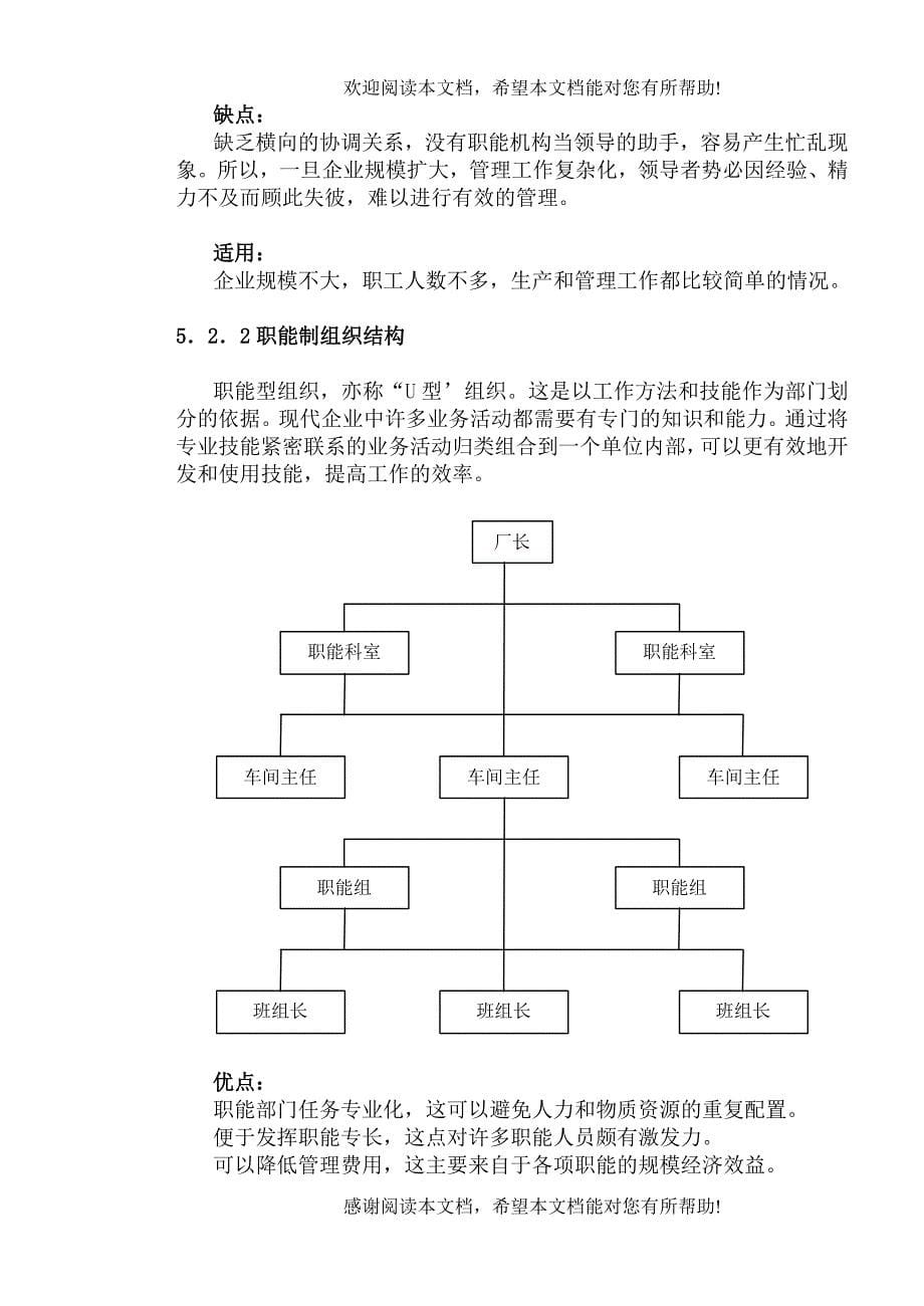 mba课程之管理学第5章_第5页