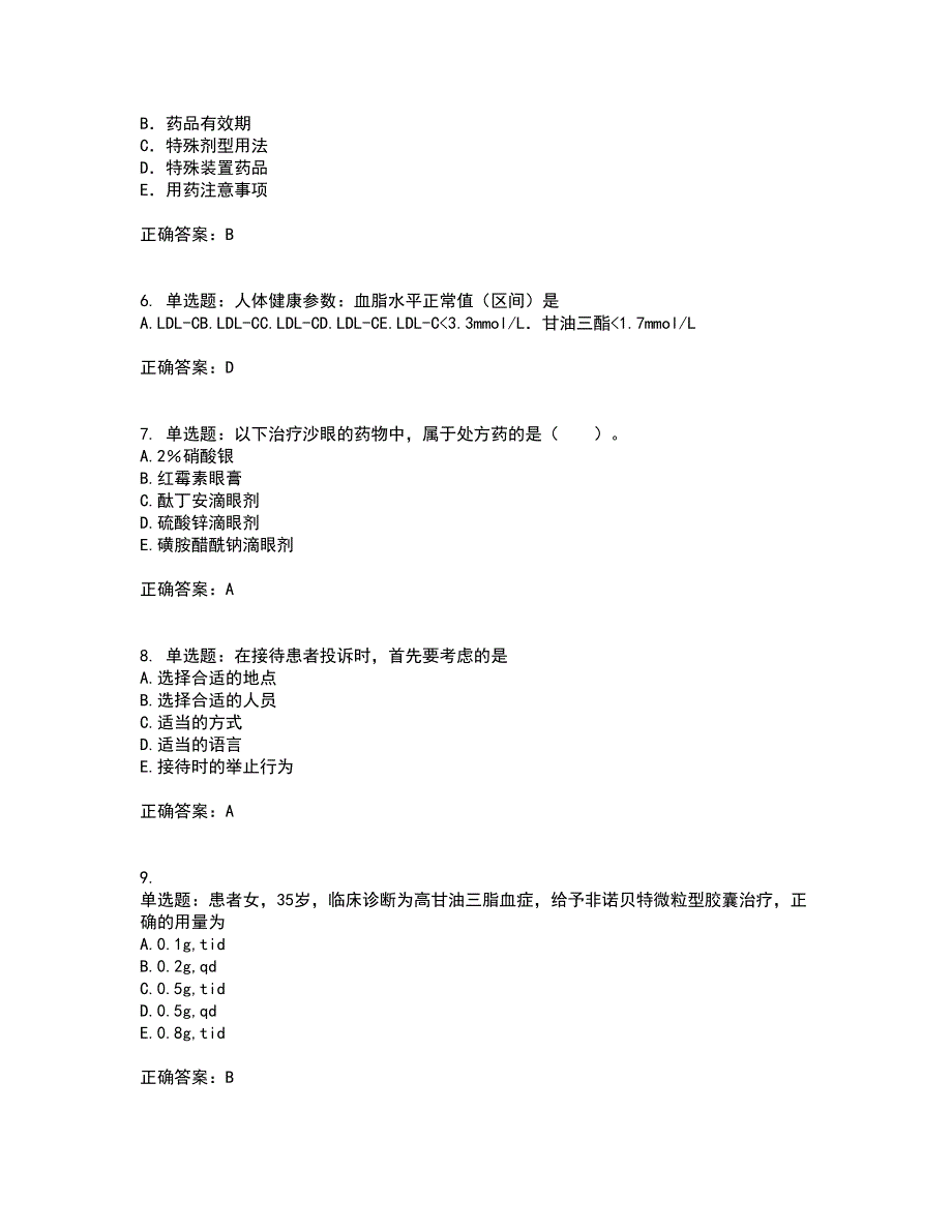 西药学综合知识与技能考试历年真题汇编（精选）含答案22_第2页