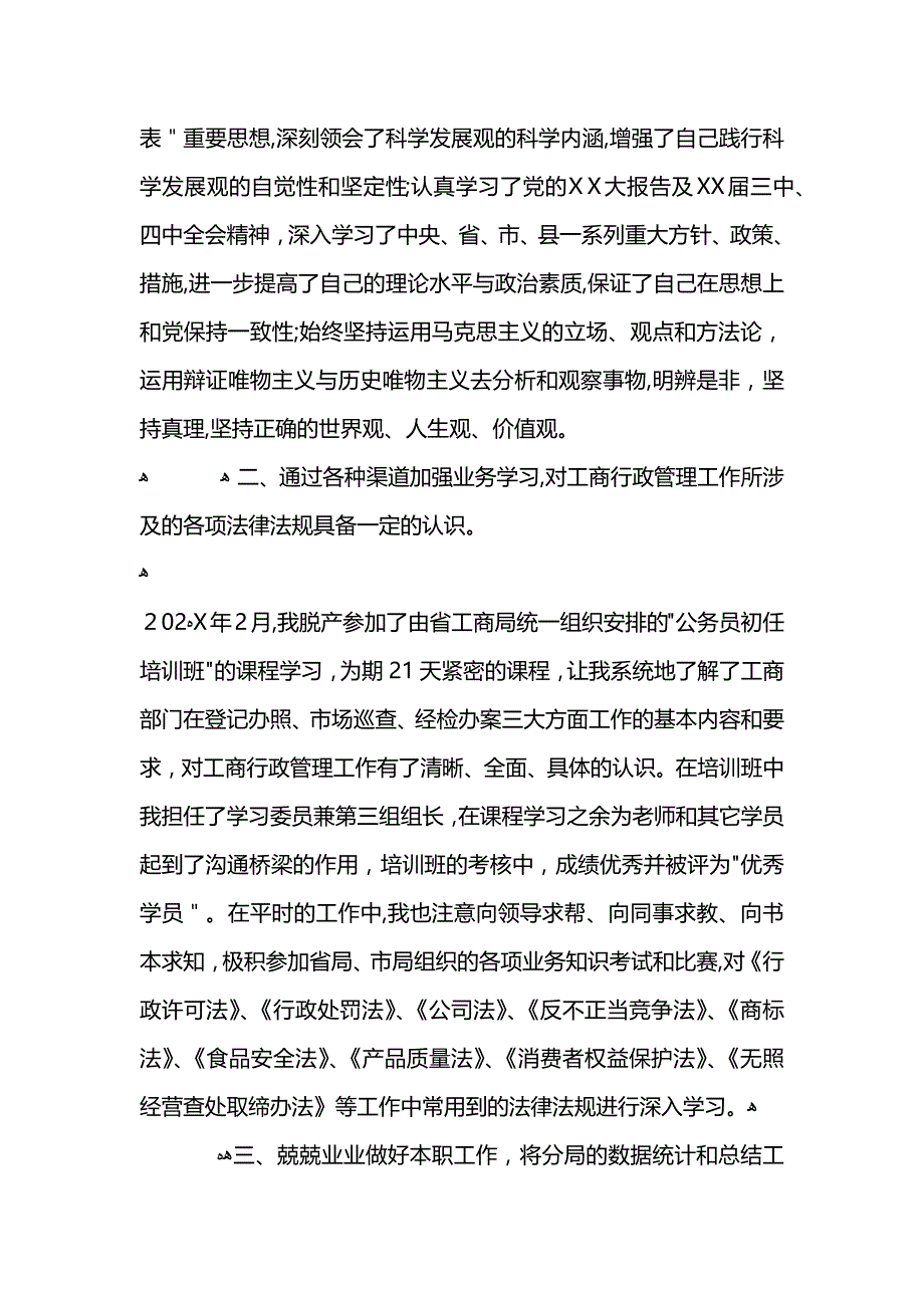 公务员试用期工作总结2_第2页