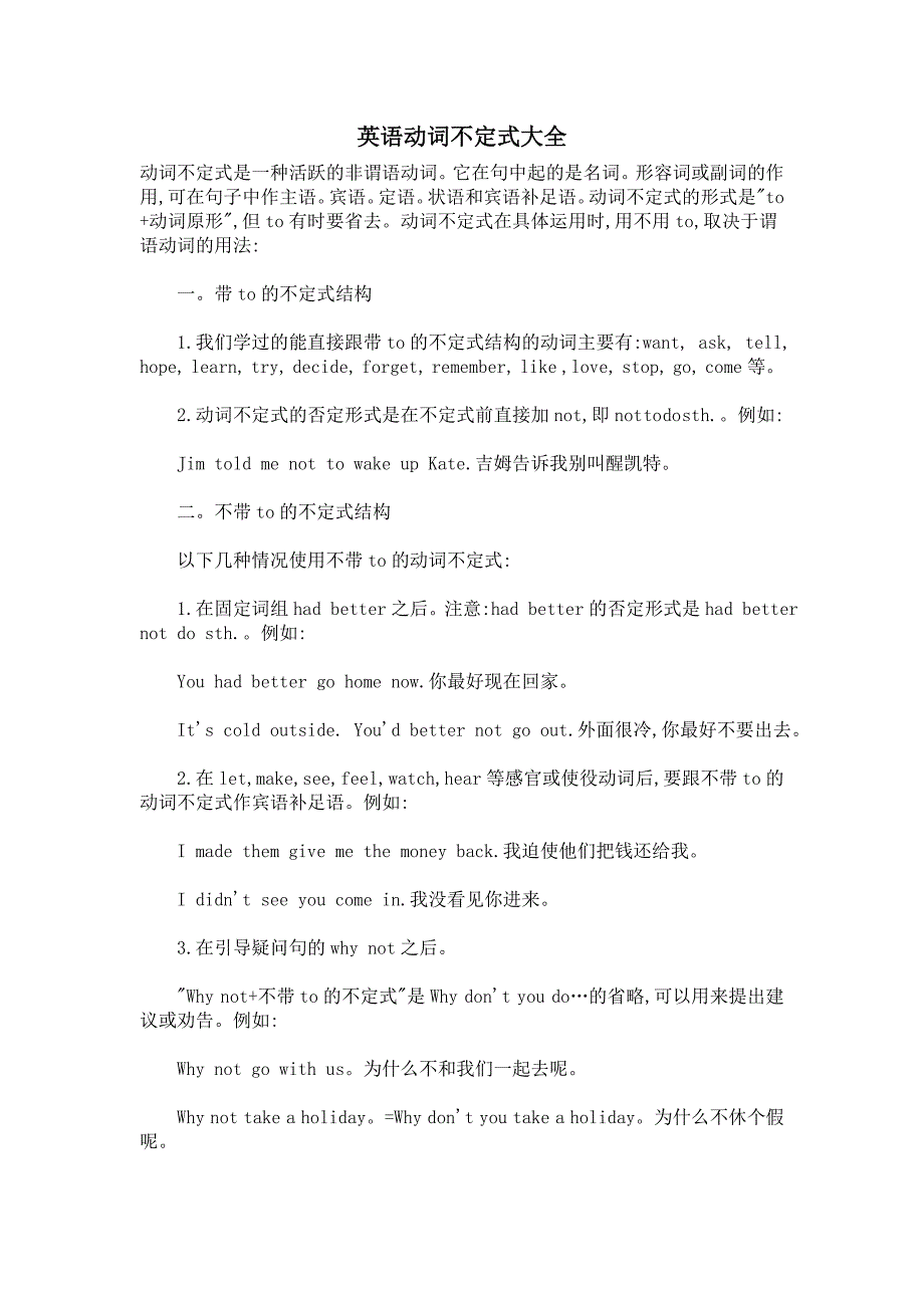 英语动词不定式大全_第1页