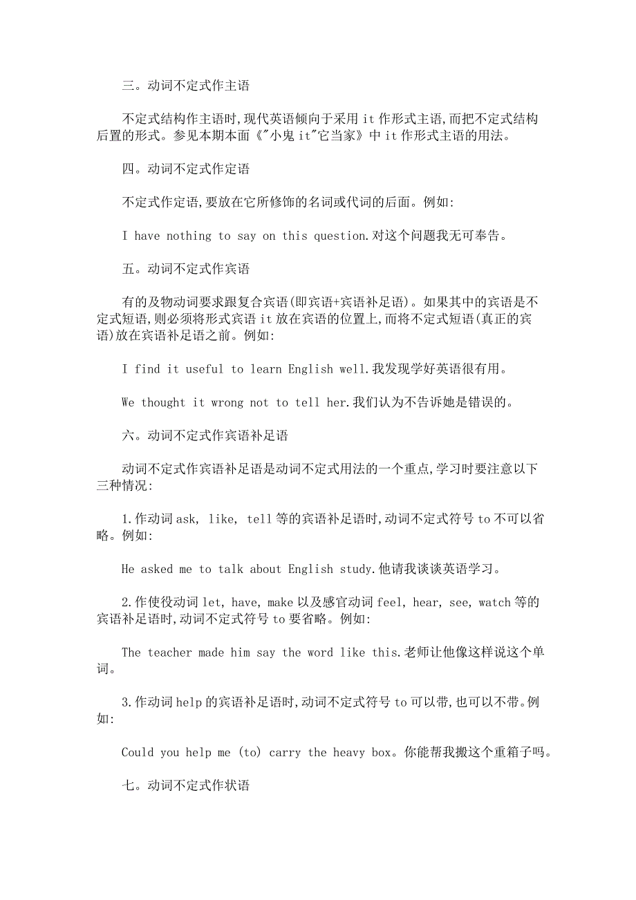 英语动词不定式大全_第2页