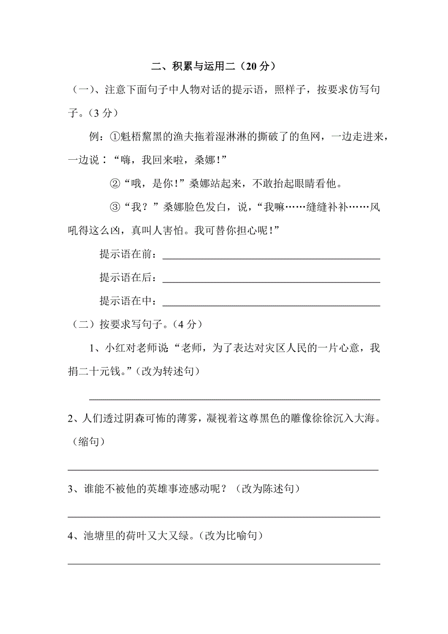 小学语文S版六年级毕业复习练习题1.doc_第3页