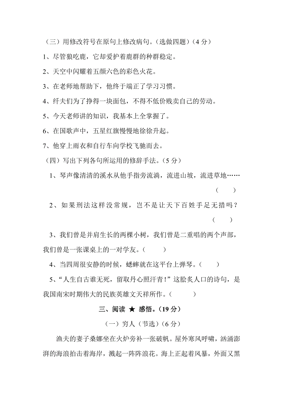 小学语文S版六年级毕业复习练习题1.doc_第4页