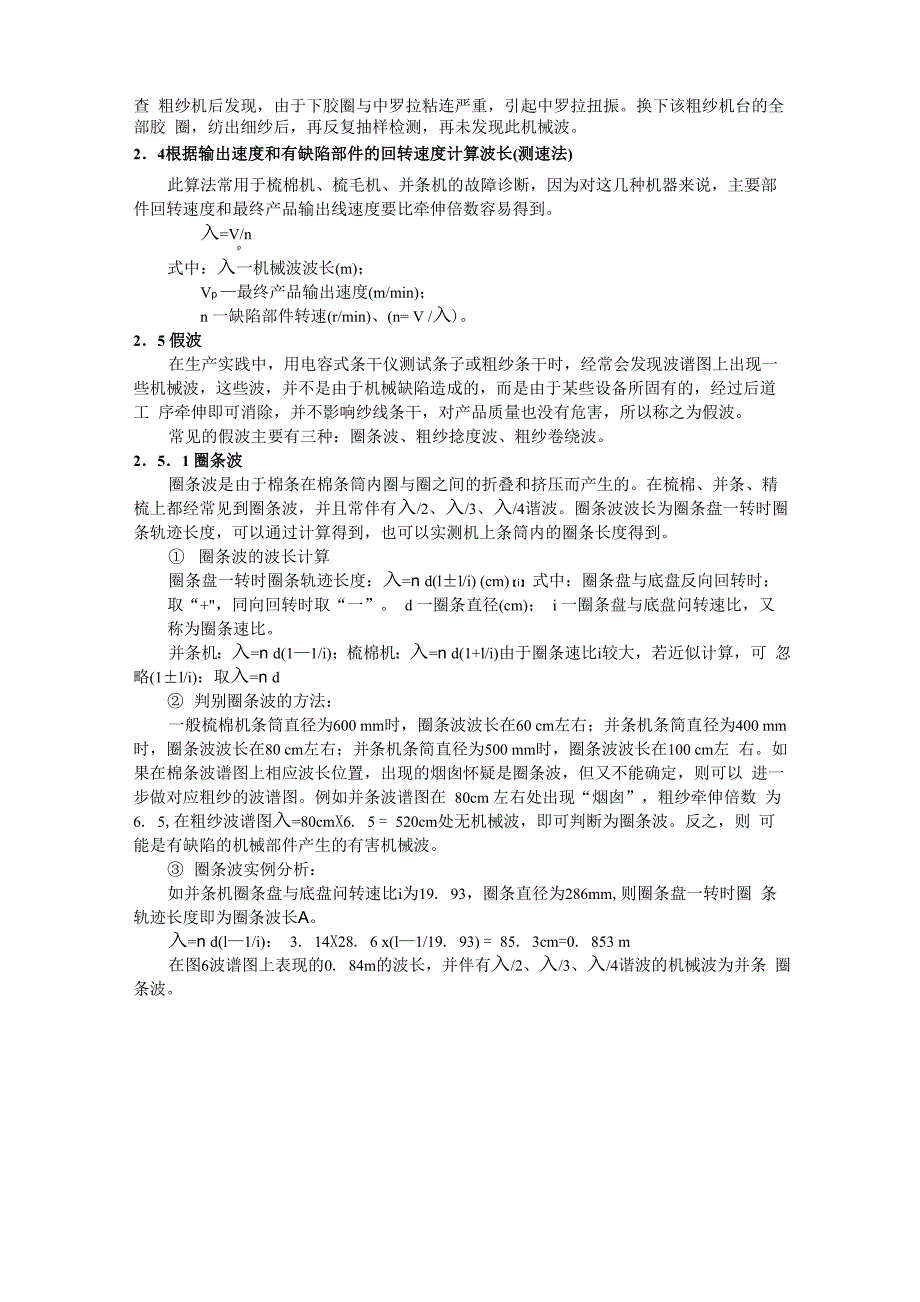 波谱分析方法探讨_第4页