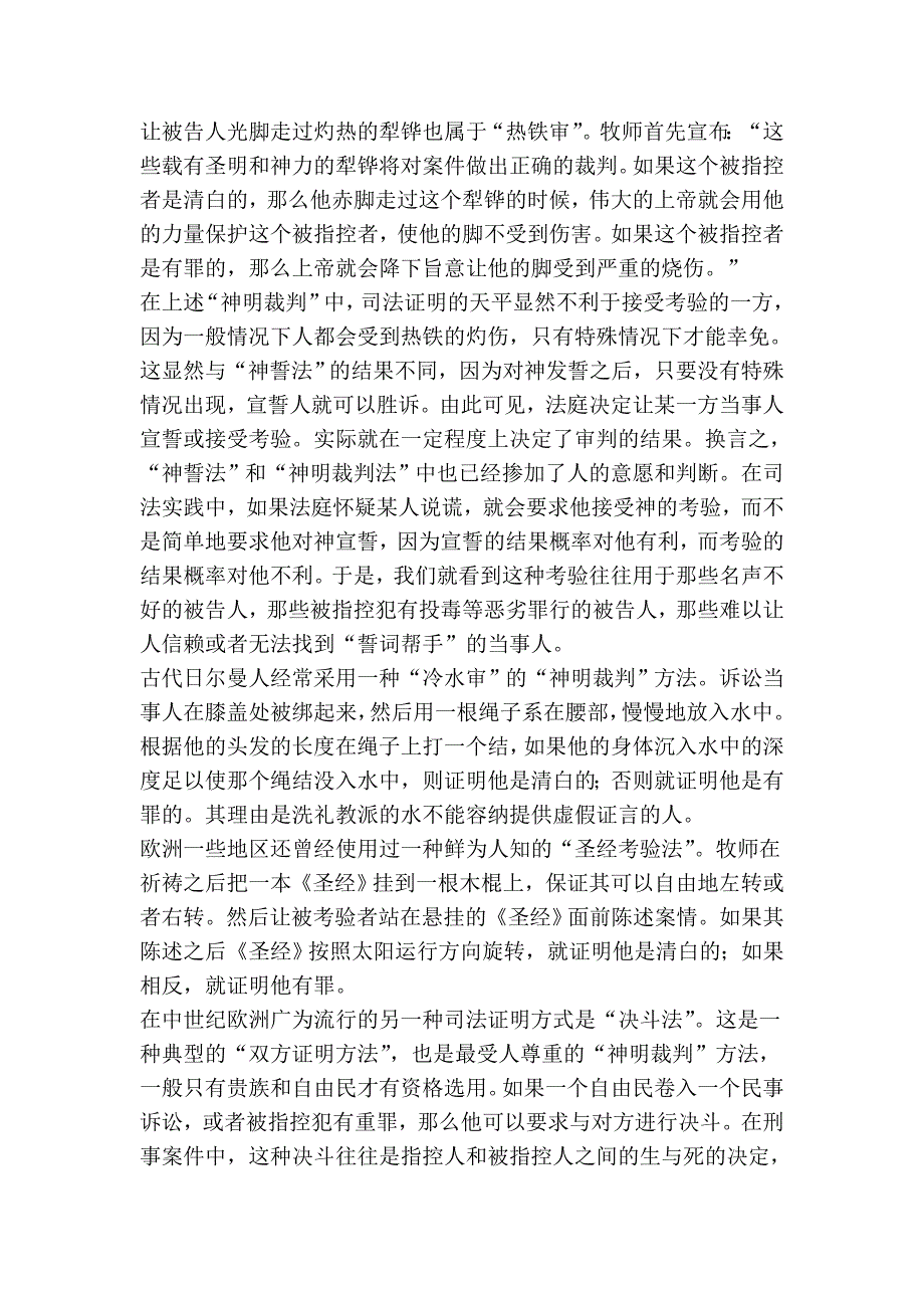 司法证明方式和证据规则的历史沿革——对西方证据法的再认识.doc_第4页