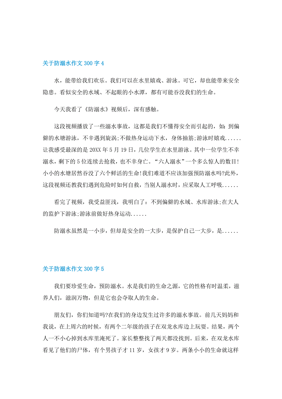 关于防溺水作文300字8篇_第3页