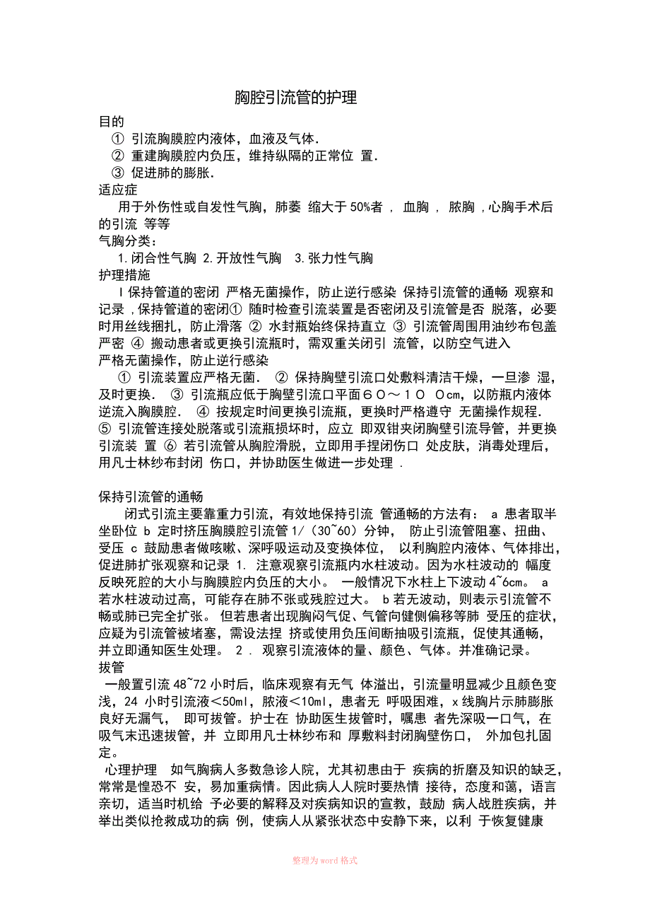 胸腔引流管的护理_第1页