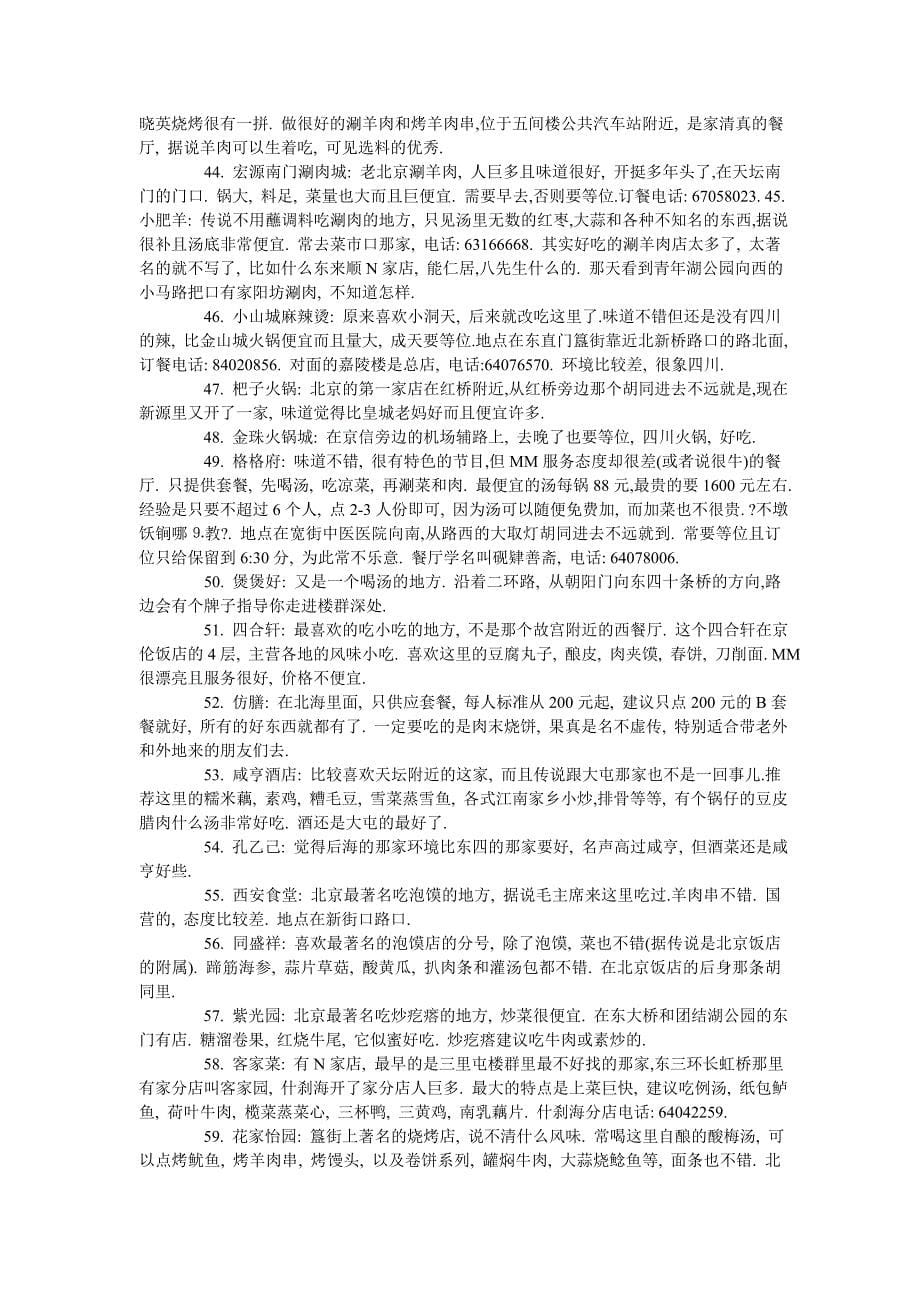 北京吃喝玩转全攻略.doc_第5页