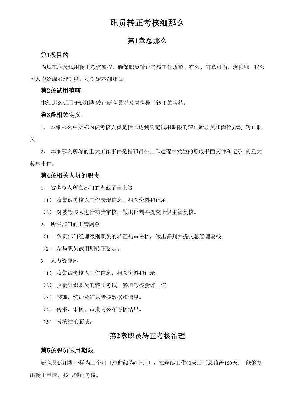 员工转正流程范本_第2页