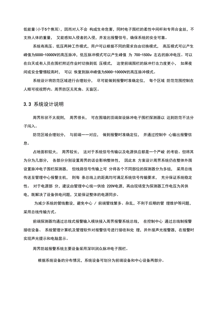 深圳润众科技电子围栏方案_第4页