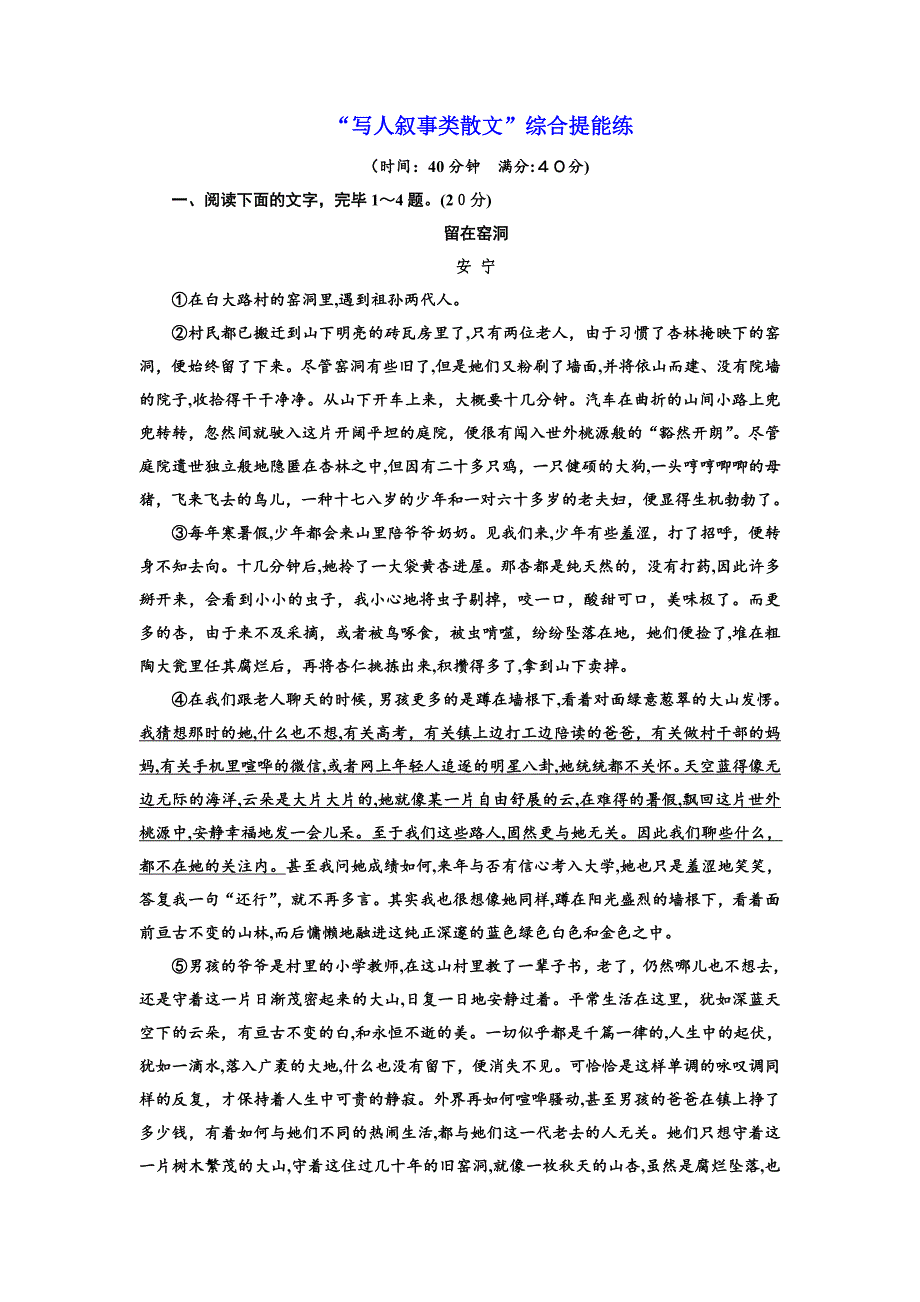 浙江省语文高考二轮复习训练：“写景状物类散文”综合提能练与“议论说理类散文”综合提能练_第1页