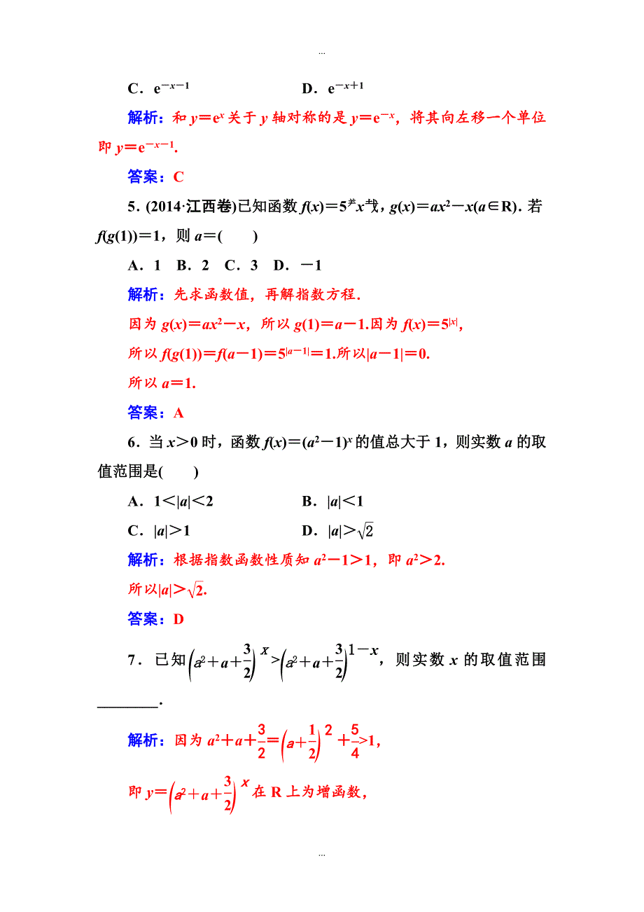 【苏教版】高中数学同步辅导与检测：必修1 第3章3.13.1.2指数函数附答案_第2页