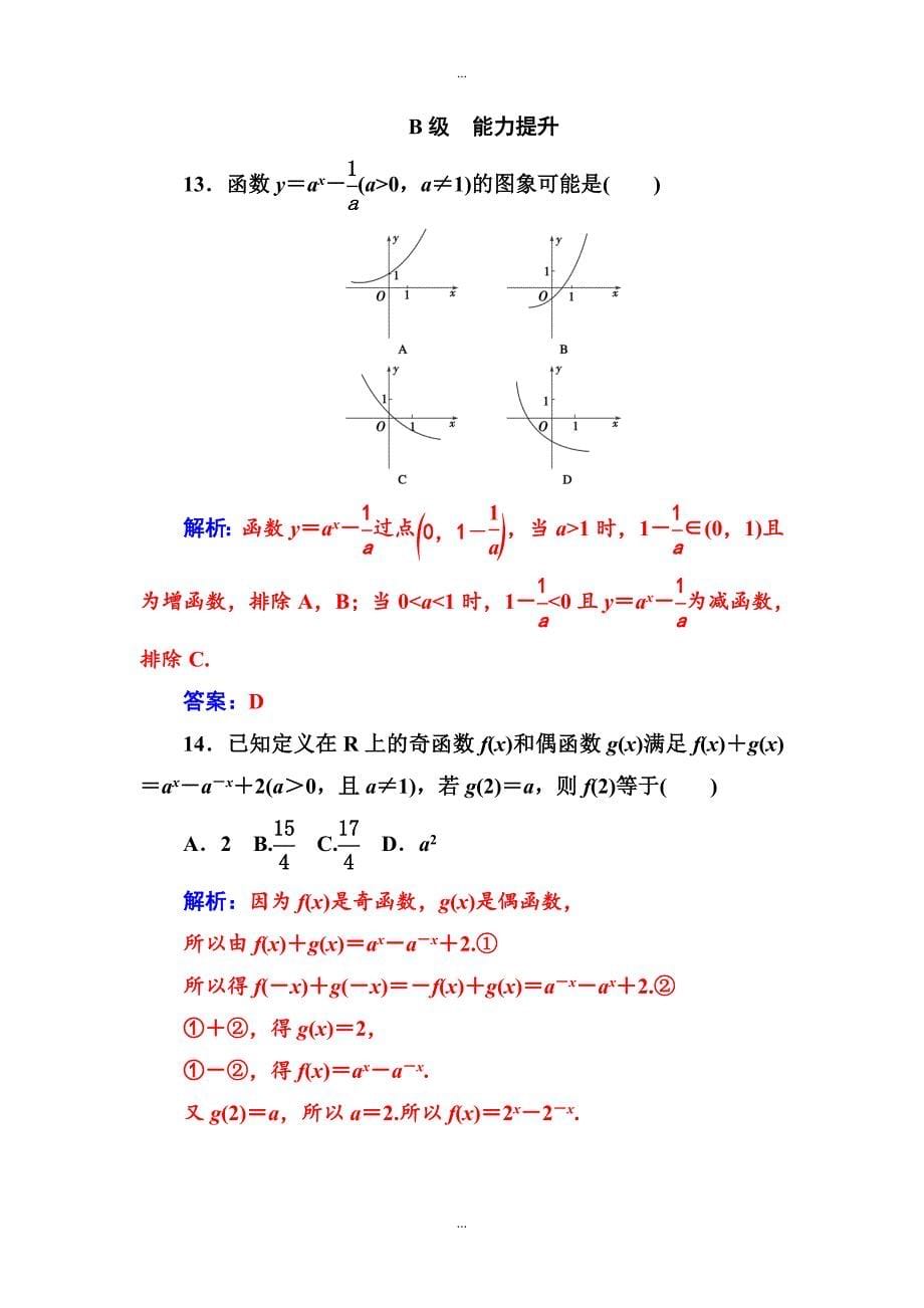 【苏教版】高中数学同步辅导与检测：必修1 第3章3.13.1.2指数函数附答案_第5页