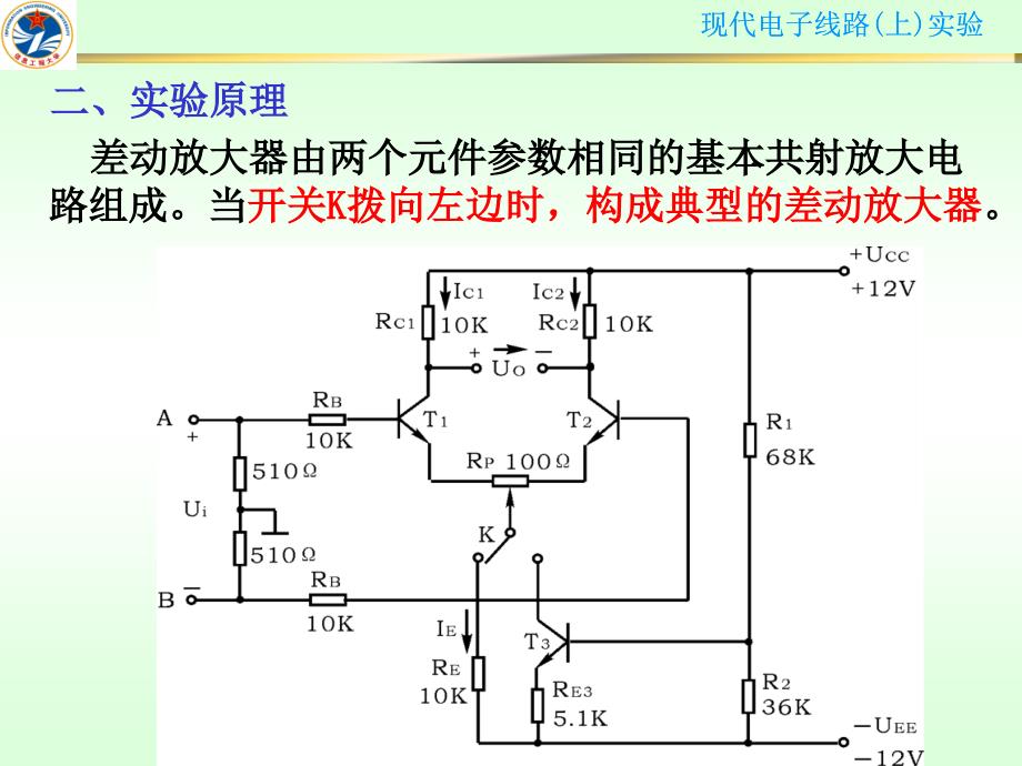 实验差动放大器的特性研究_第3页