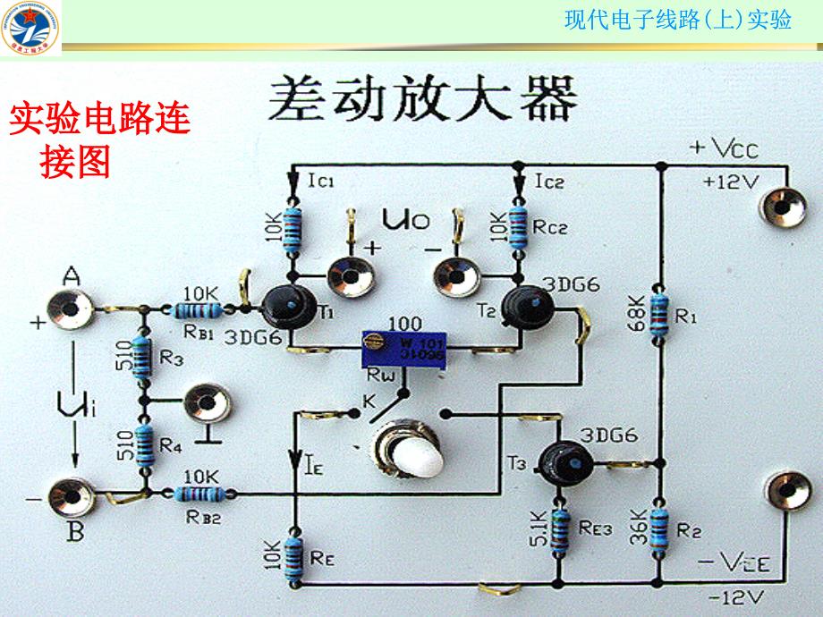 实验差动放大器的特性研究_第5页