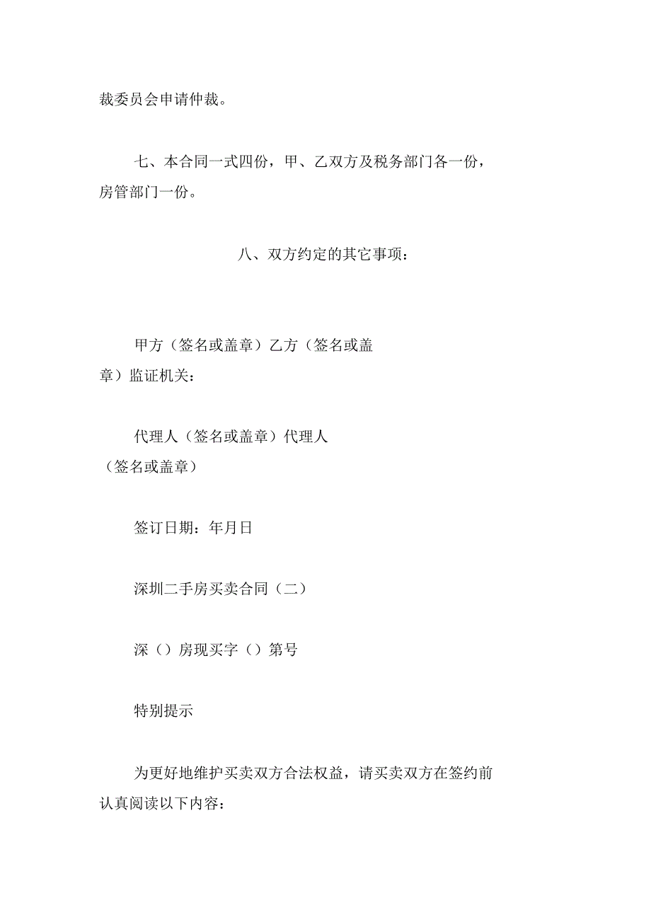 深圳二手房买卖合同_第3页