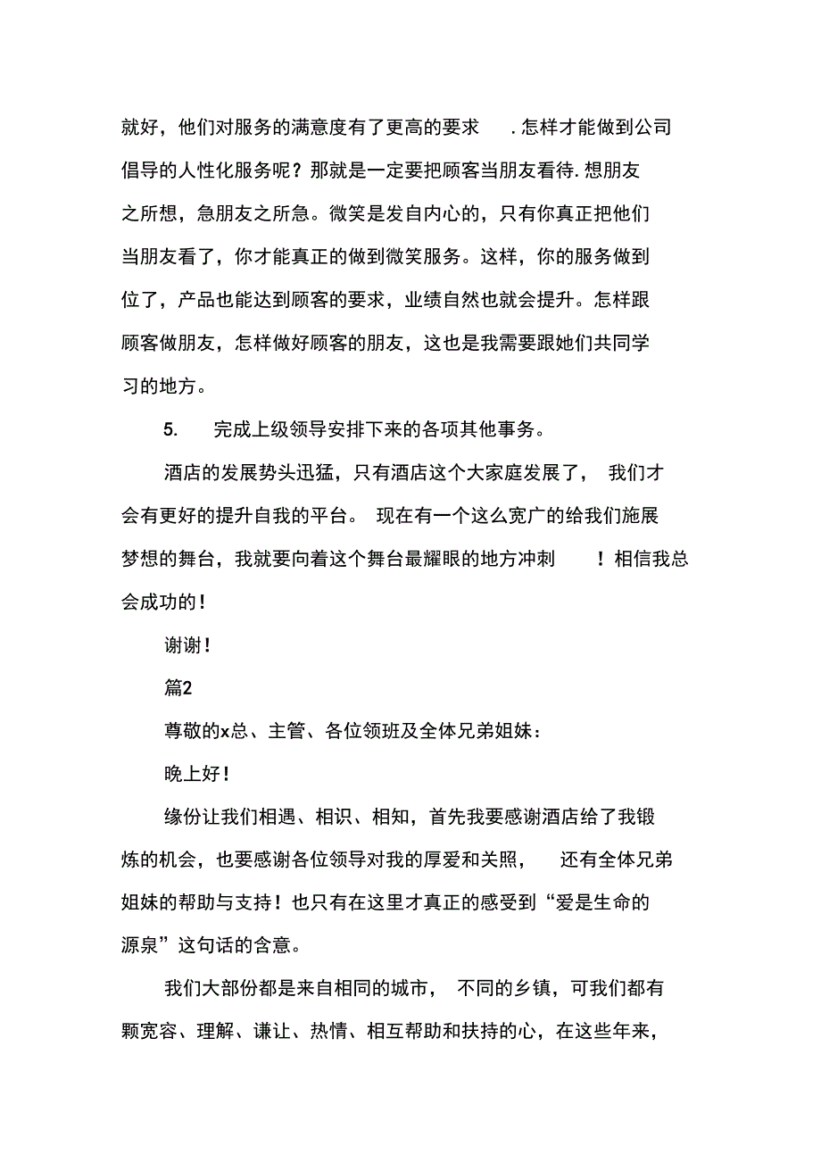 酒店客房领班自我介绍_第3页