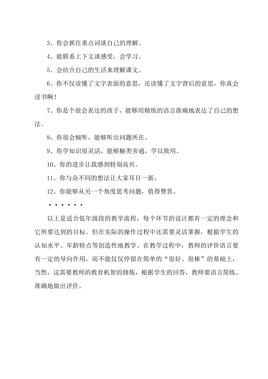 低年级段的语文教学模式试用稿.doc_第4页