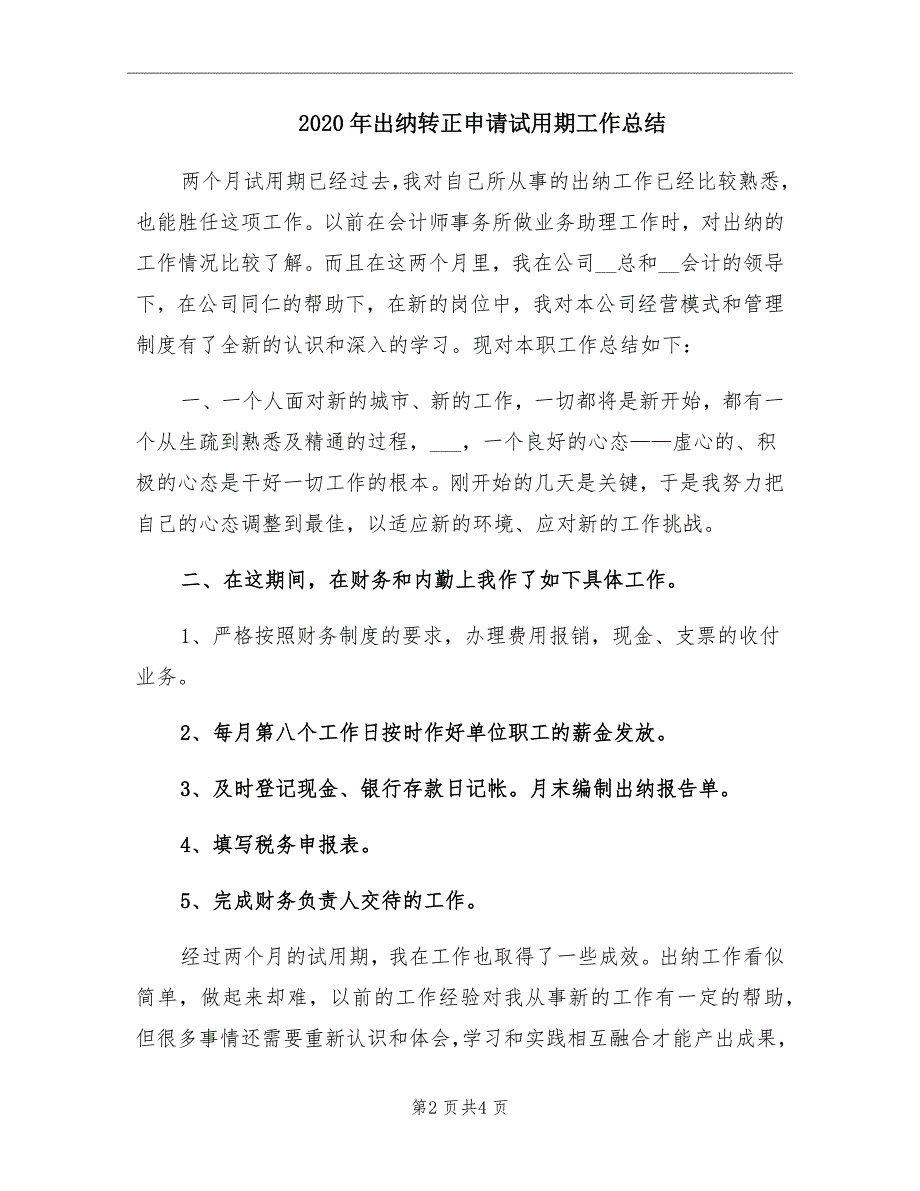 出纳转正申请试用期工作总结_第2页