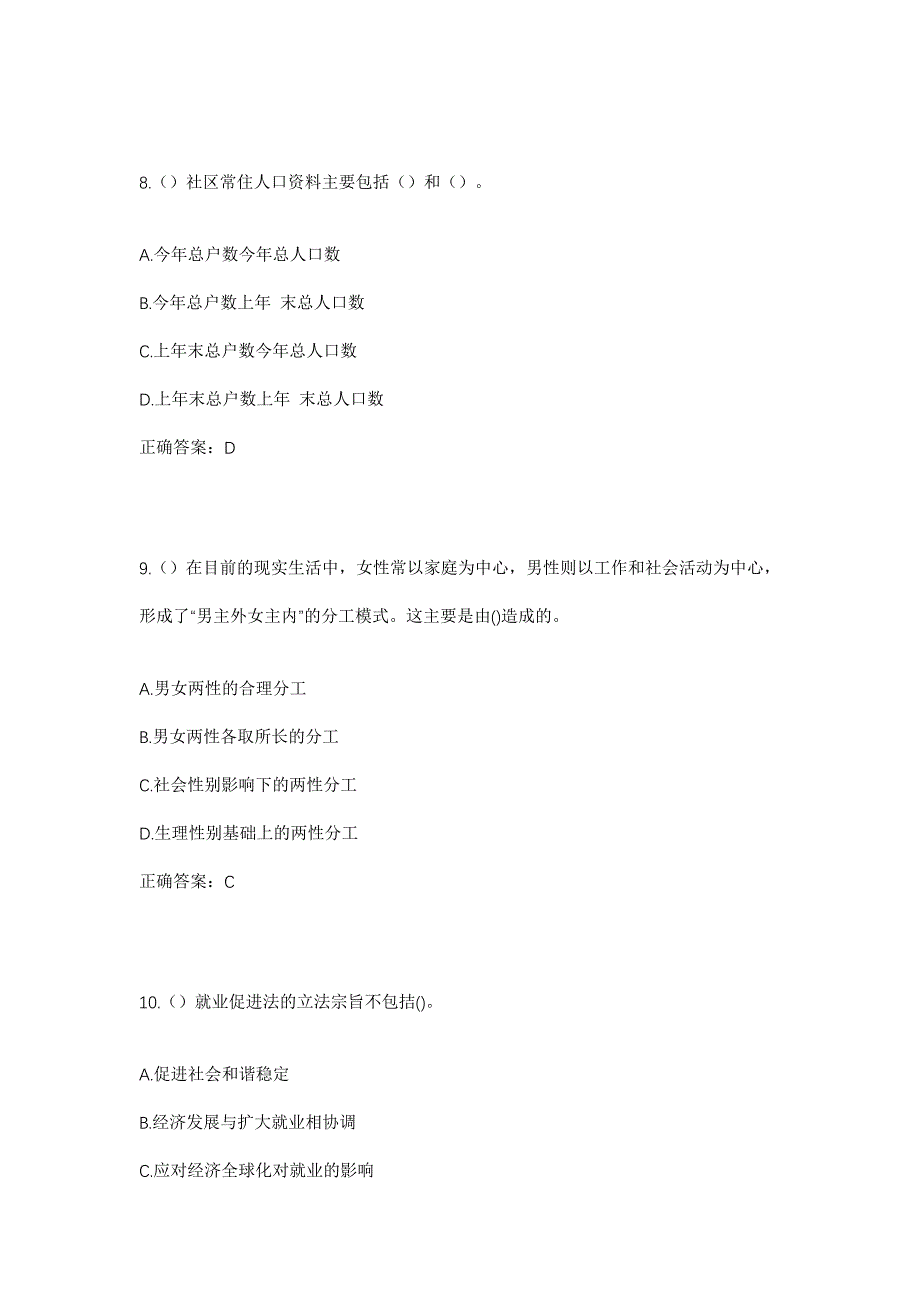 2023年河南省南阳市淅川县荆紫关镇山根村社区工作人员考试模拟题及答案_第4页