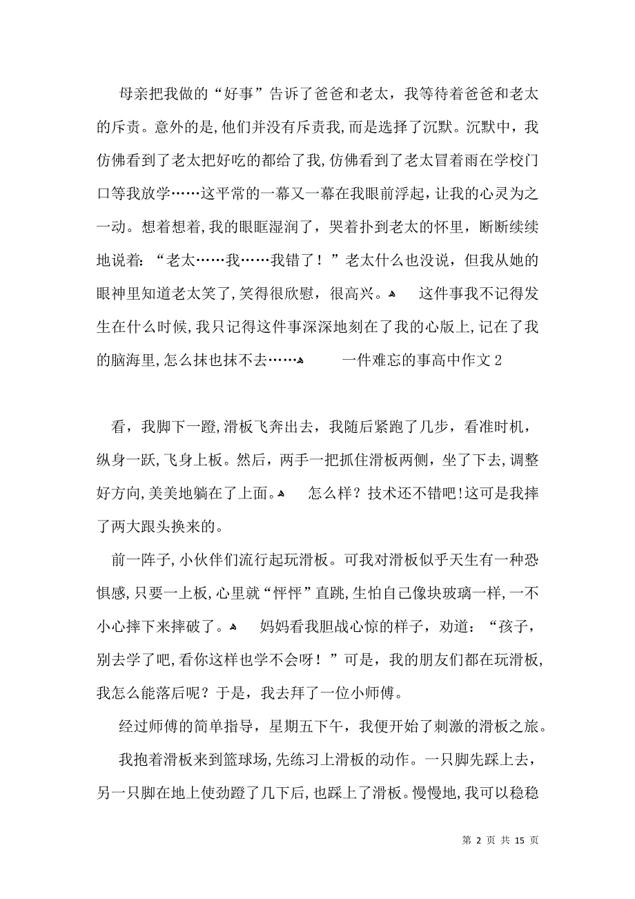 一件难忘的事高中作文_第2页