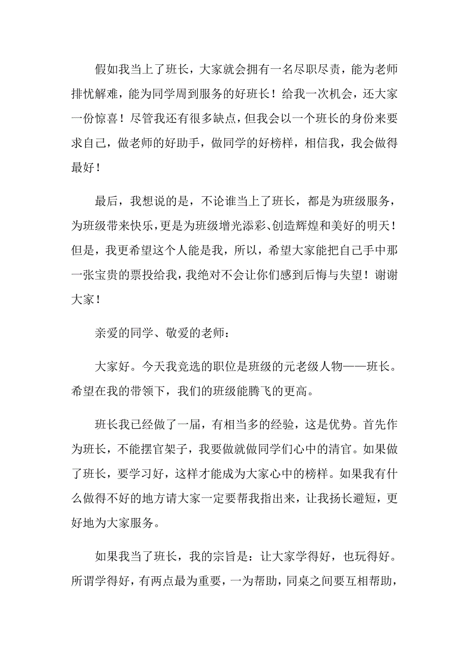 2022年大学竞选演讲稿_第4页