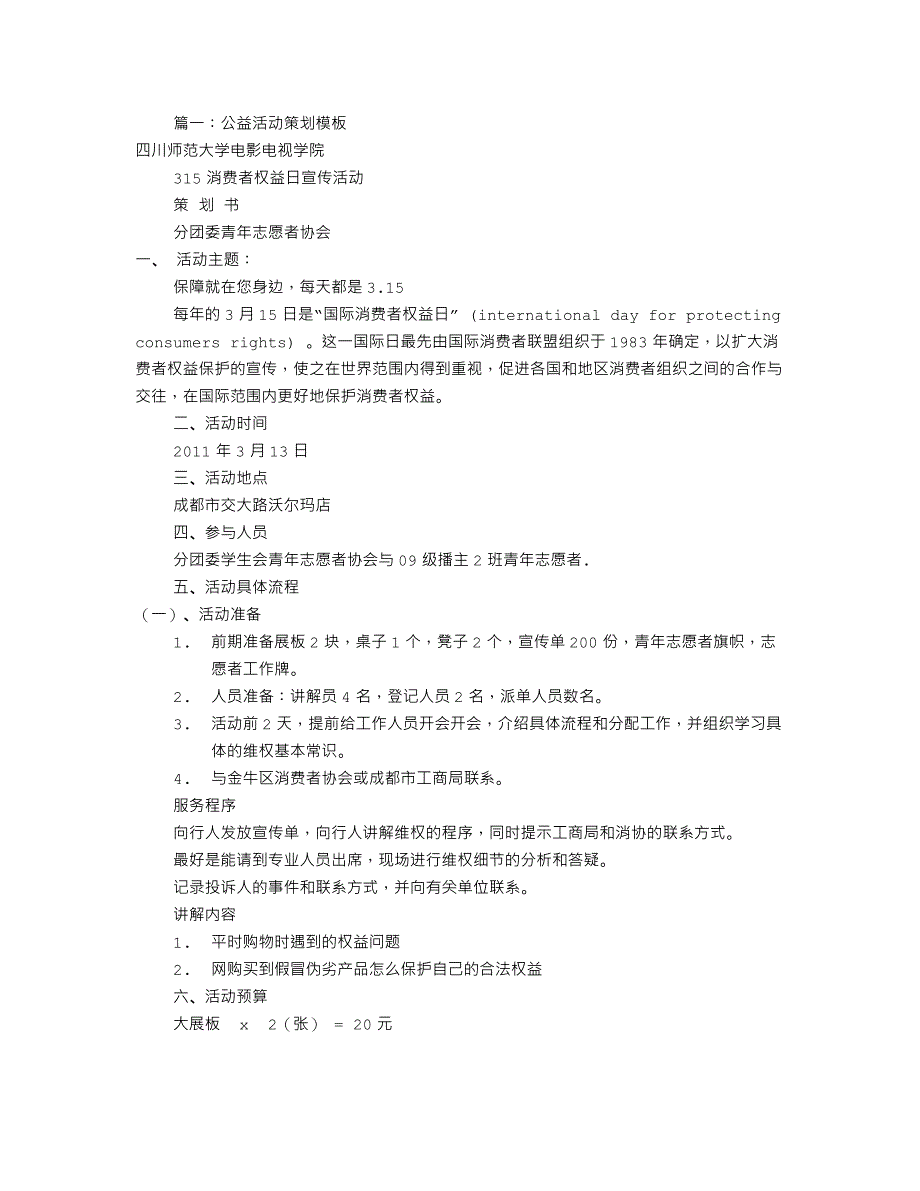 公益活动策划书模板(共5篇)_第1页