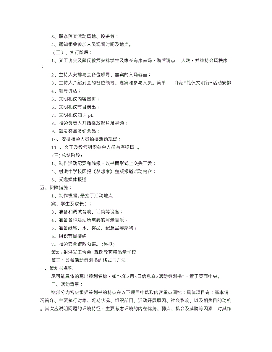 公益活动策划书模板(共5篇)_第3页