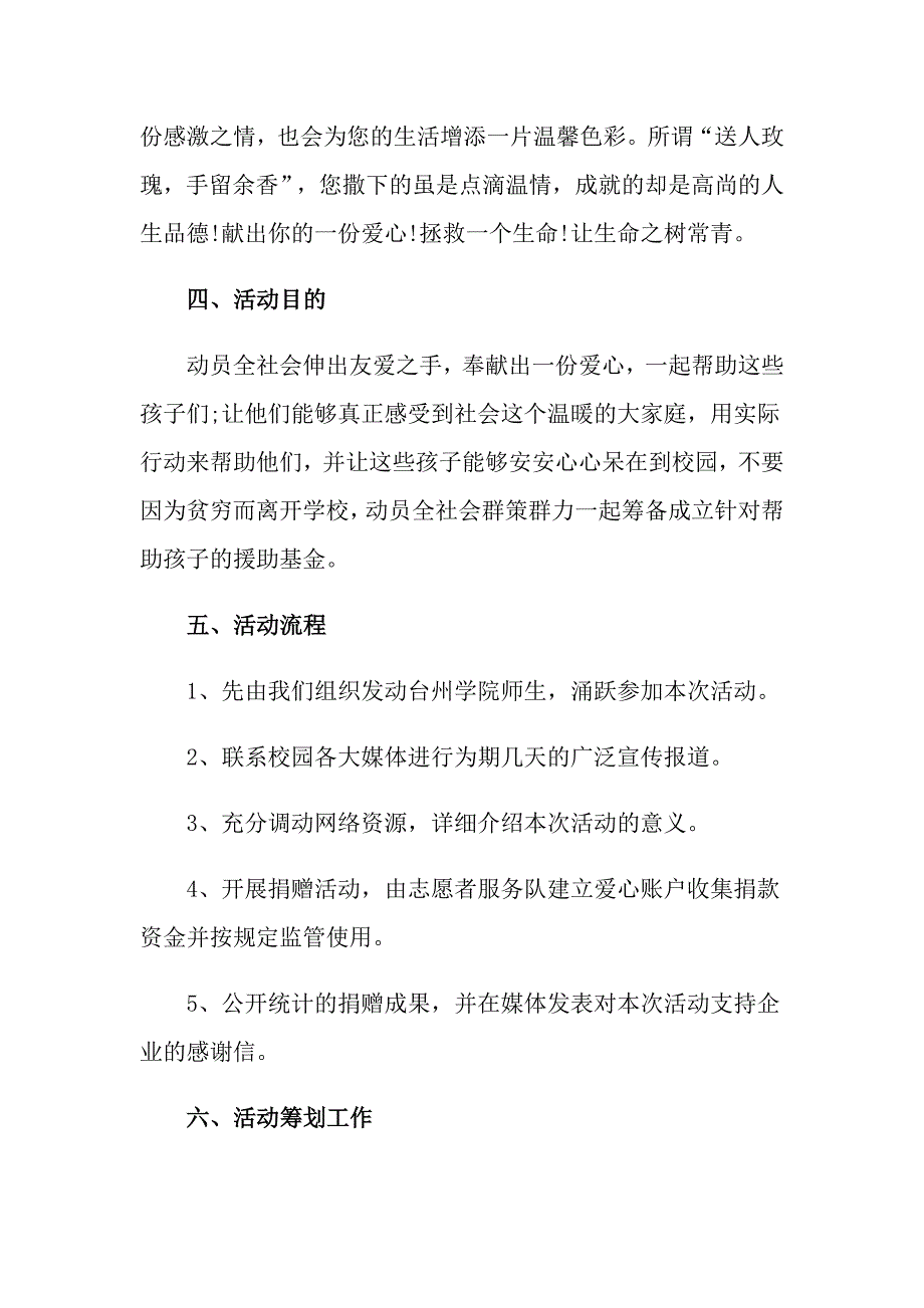 实用的晚会策划方案锦集6篇_第3页