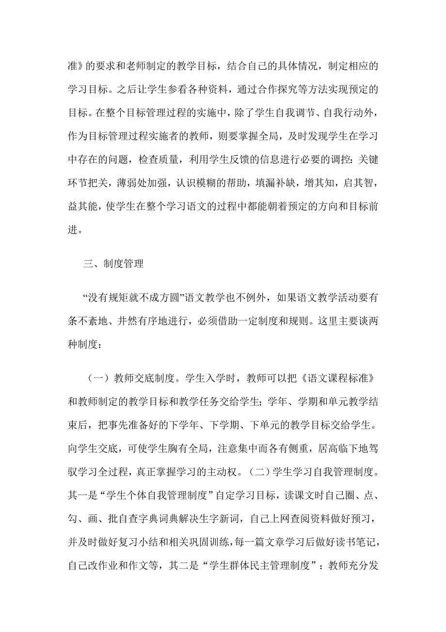 让“管理”与“教学”比翼齐飞-浅谈管理艺术在初中语文教学中的运用_第3页