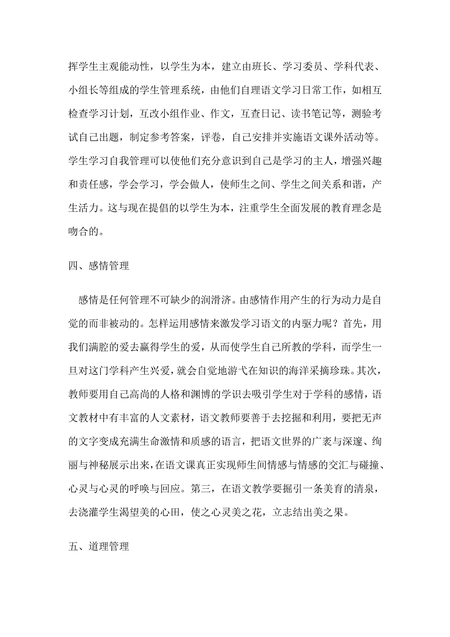 让“管理”与“教学”比翼齐飞-浅谈管理艺术在初中语文教学中的运用_第4页