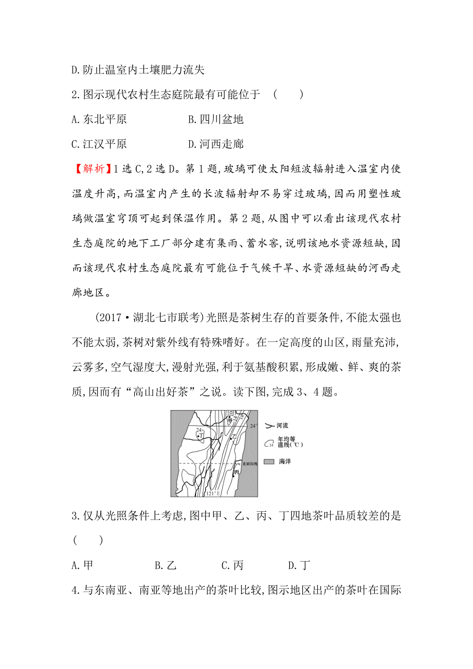 【最新】【世纪金榜】高考地理人教版一轮复习高频考点专攻练： 八 Word版含解析_第2页