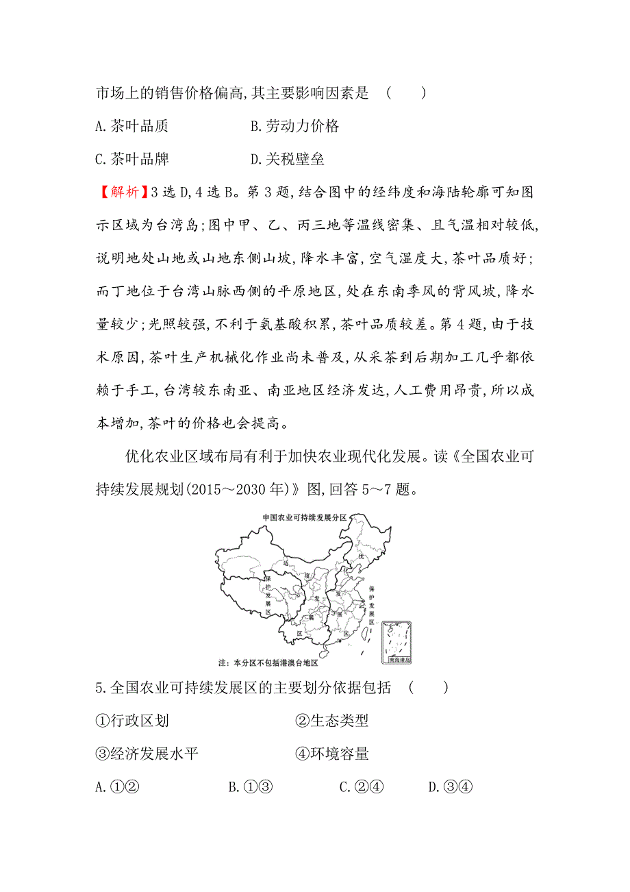 【最新】【世纪金榜】高考地理人教版一轮复习高频考点专攻练： 八 Word版含解析_第3页